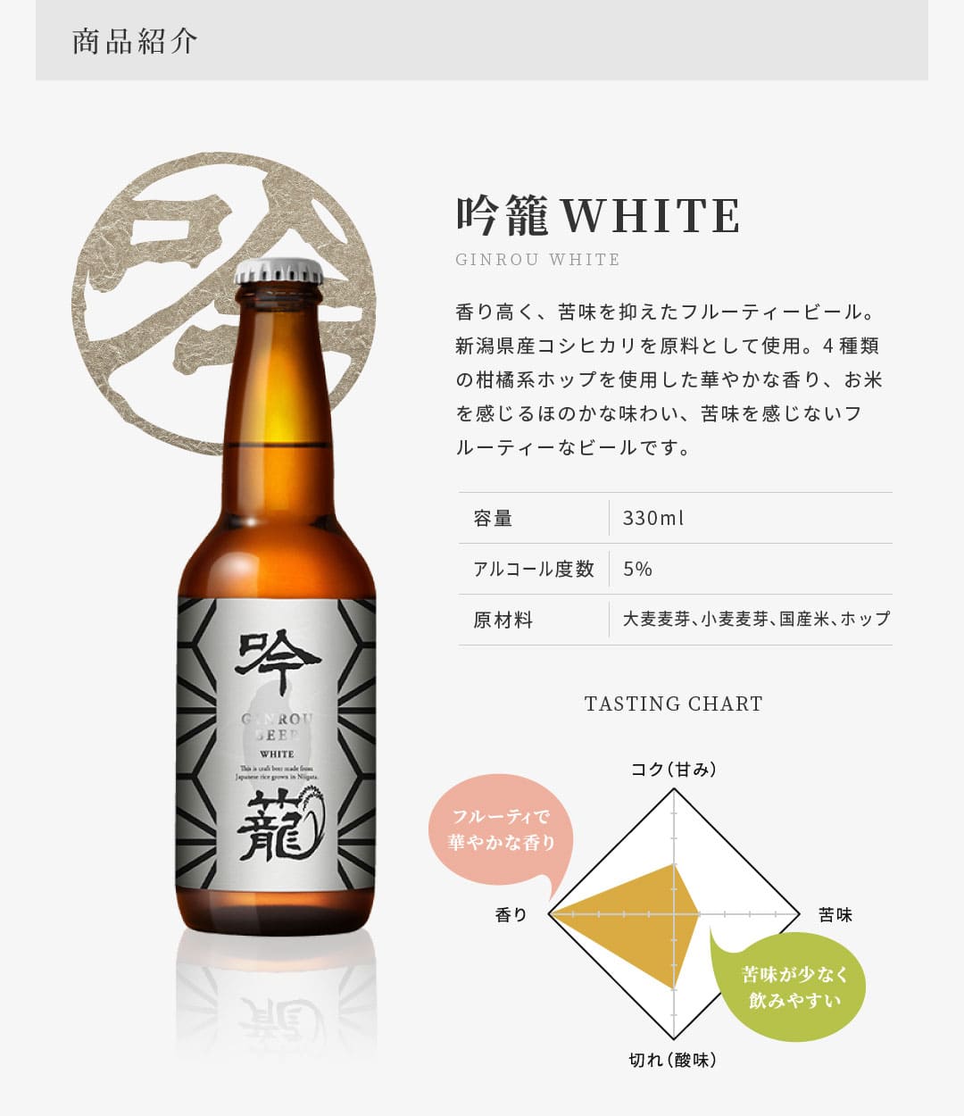 吟籠WHITE