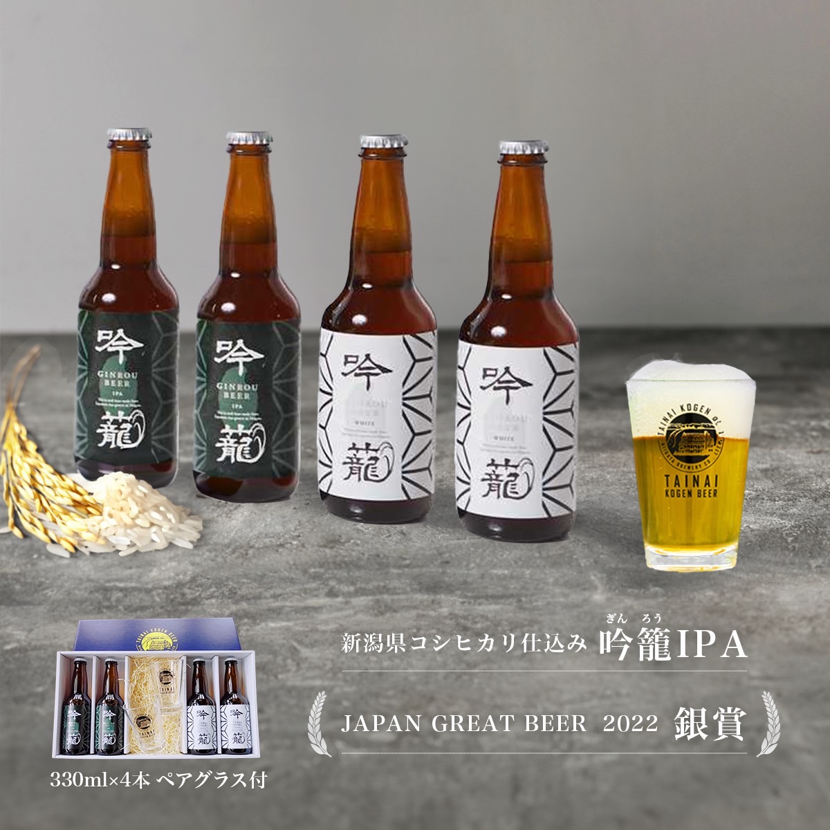 高級クラフトビール飲み比べセットペアグラス付き