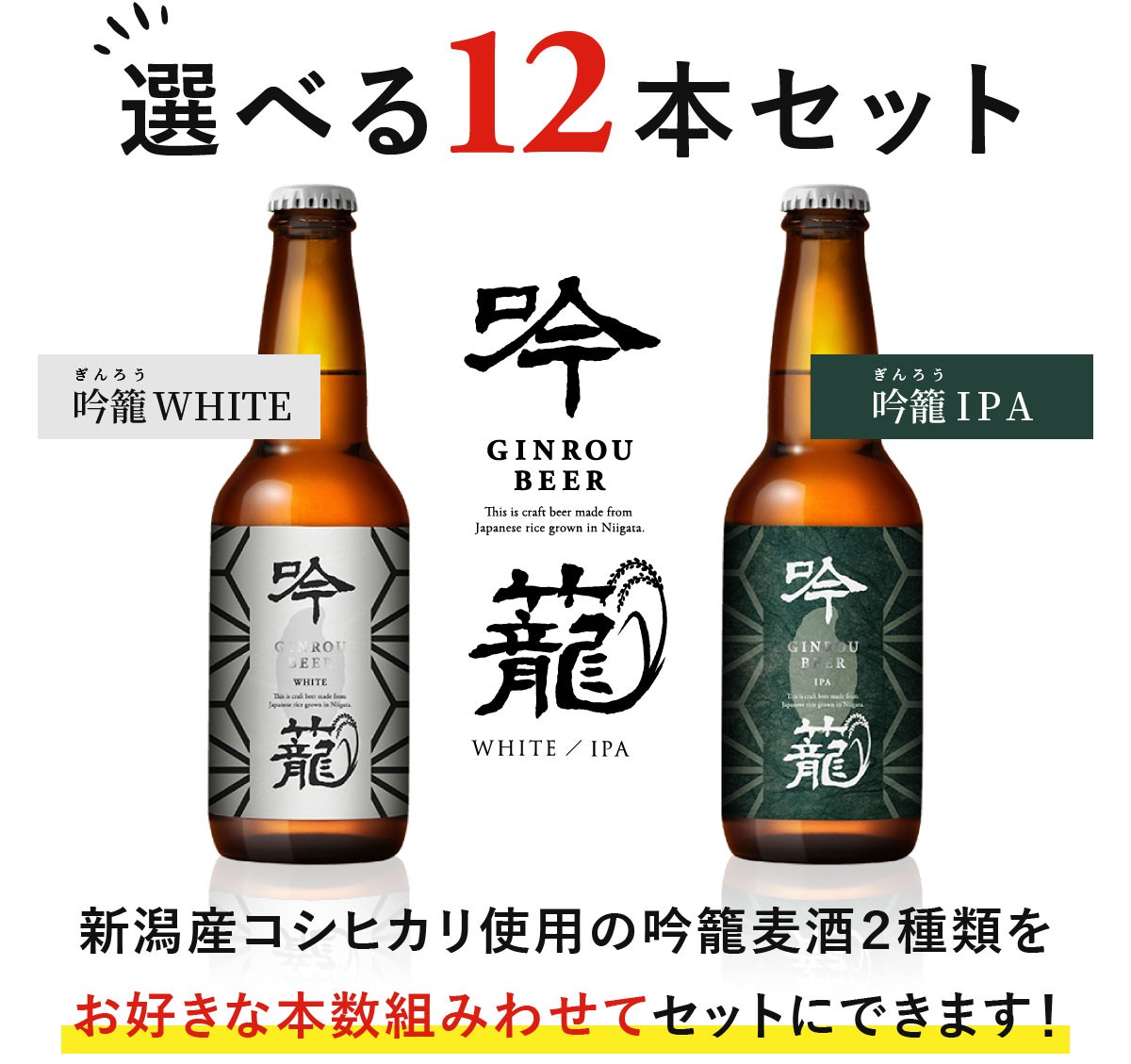 高級品市場 プレゼント 吟籠IPA 6本セット 母の日 飲みくらべ2