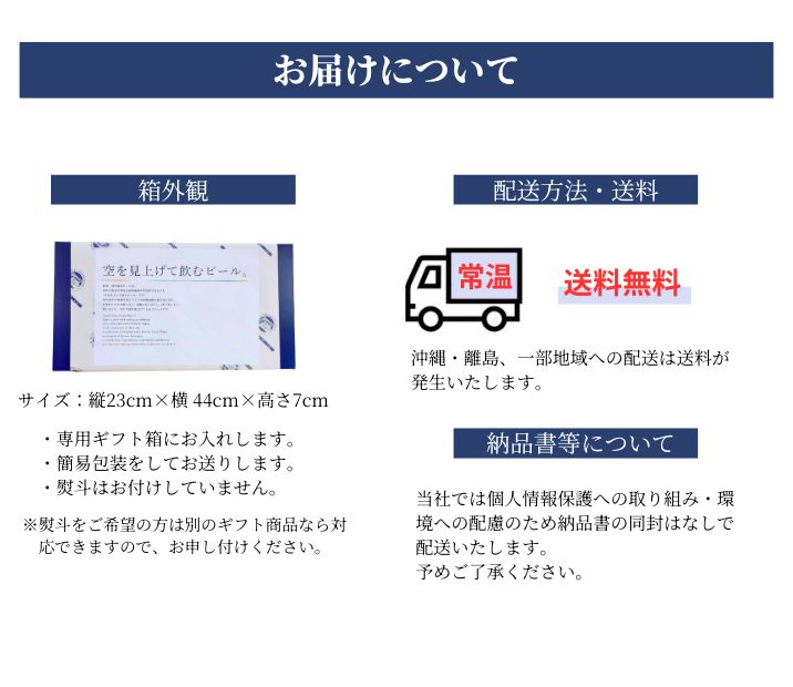お届け時の梱包や配送について