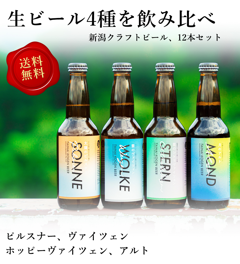 生ビール4種飲み比べ