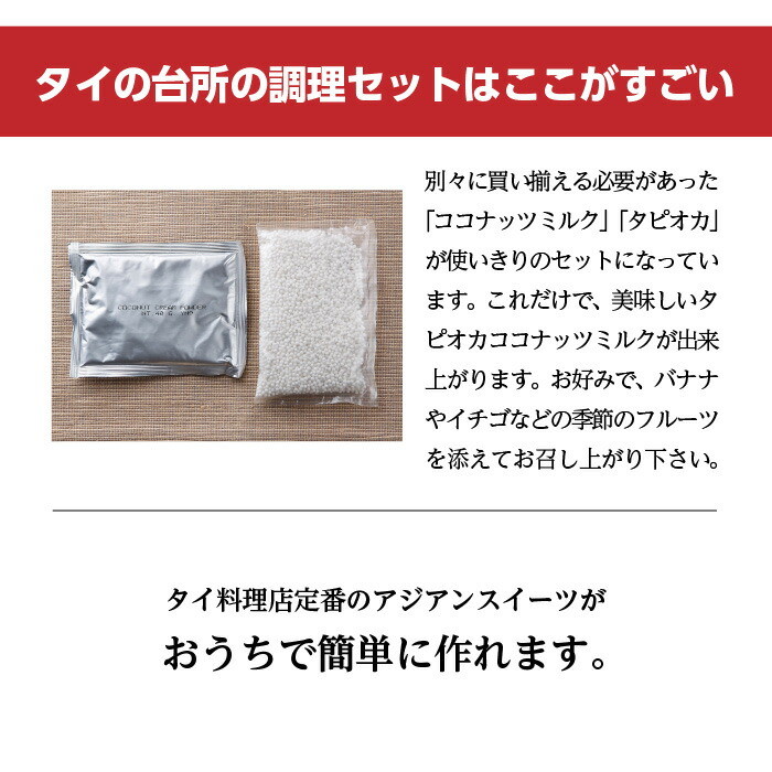 タピオカ ココナッツ デザートセット 120g...の詳細画像3