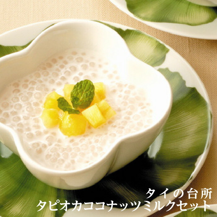 タピオカ ココナッツ デザートセット 120g...の詳細画像1