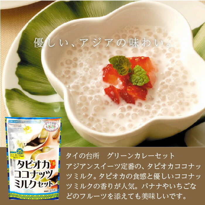 タピオカ ココナッツ デザートセット 120g...の詳細画像2