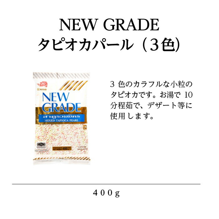 NEW GRADE タピオカ パール 3色 4...の詳細画像2