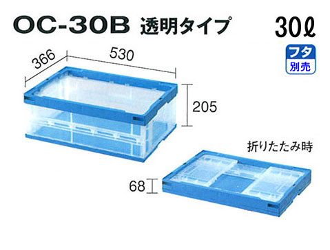積水 折りたたみコンテナ ＯＣ－５０Ｌ 側面透明（枠・底面青） [OC5SLCB]-