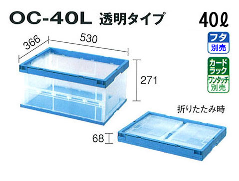 オリコン OC-50L 透明 5個入 外寸 530×366×320 セキスイ 折りたたみ