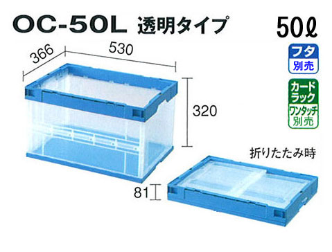 オリコン OC-75L 透明 4個入 外寸650×440×329 セキスイ 折りたたみ