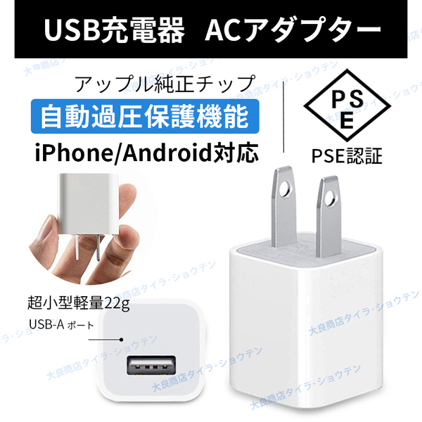 アップルApple 5W 高品質USB電源 アダプタ Foxconn製 シリアルナンバー付き iPhone iPad iPod Apple Watch充電対応 送料無料