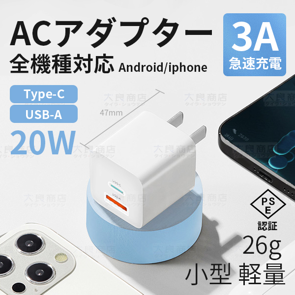 iPhone充電器 PD20W 2ポート PSE認証 USB-C＆USB-A ACアダプター 超小型 Type-c急速充電器 スマホ充電器  Android :PDmini:大良商店 - 通販 - Yahoo!ショッピング