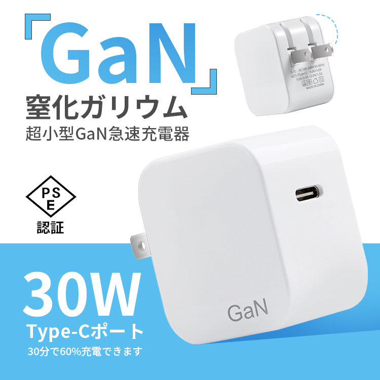 PD30W 急速充電器 GaN iPhone13充電器 折畳み PSE認証済 Type-C PD3.0対応 MacBook Pro USB-A USB- C 窒化ガリウム acアダプター :gan001a:大良商店 - 通販 - Yahoo!ショッピング