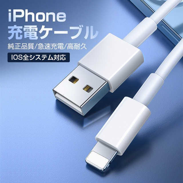 iphone充電ケーブル【3本セット】0.25m/0.5m/1m/2m 充電コード iPhone