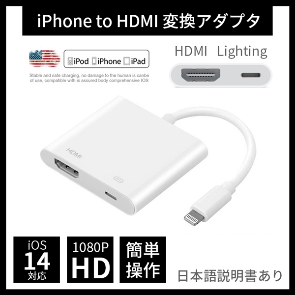 Lightning Digital AVアダプタ iPhone HDMI 変換アダプタ 純正品質