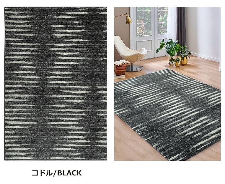 ラグ グレー ブラック 4畳 200×300 cm 絨毯 厚手 クールモダン