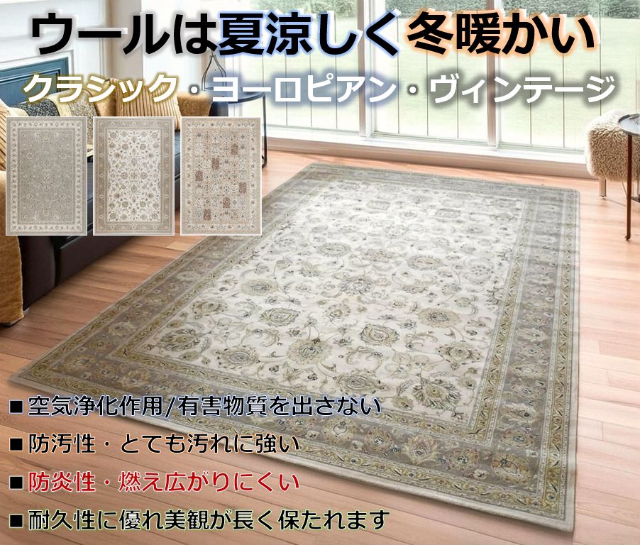 ベルギー絨毯 ウール200×250のおすすめ人気商品一覧 通販 - Yahoo