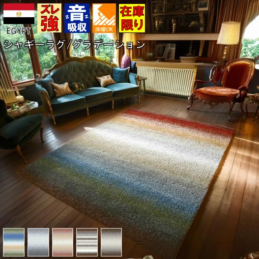 ラグ シャギー おしゃれ カーペット 3畳 200×250cm グラデーション 柄