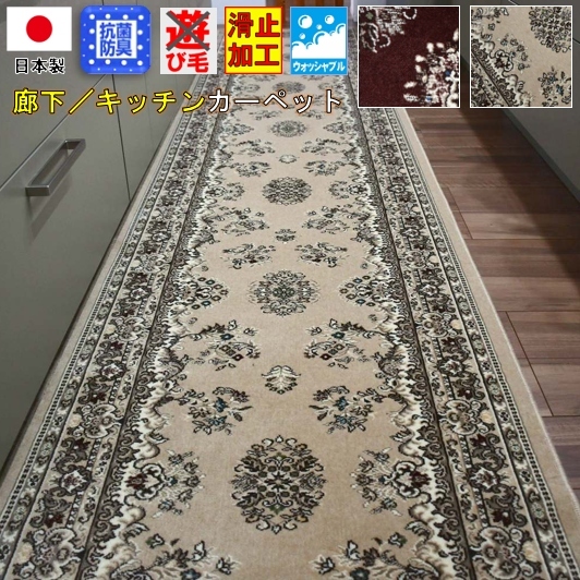 日本製 ロングカーペット ロングマット キッチンマット 廊下敷き カーペット 絨毯 マット 廊下 おしゃれ OSR (フェス67×250)  幅67×長さ250cm