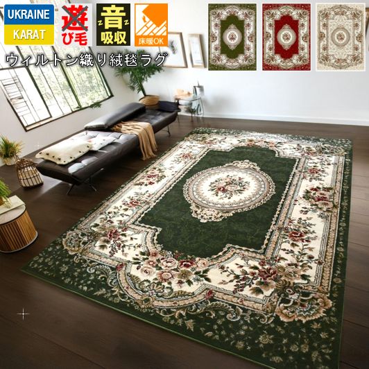 絨毯 じゅうたん おしゃれ 3畳 200×250cm ラグ カーペット ウィルトン