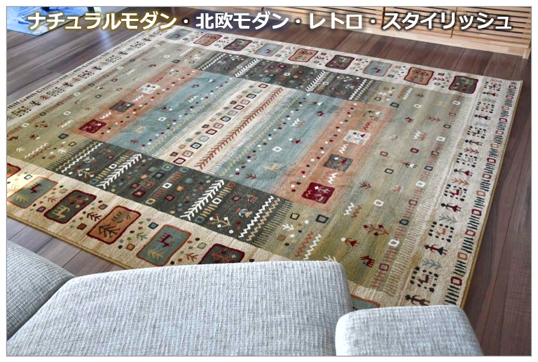 絨毯 3畳 160×230 ラグ ギャッベ おしゃれ カーペット