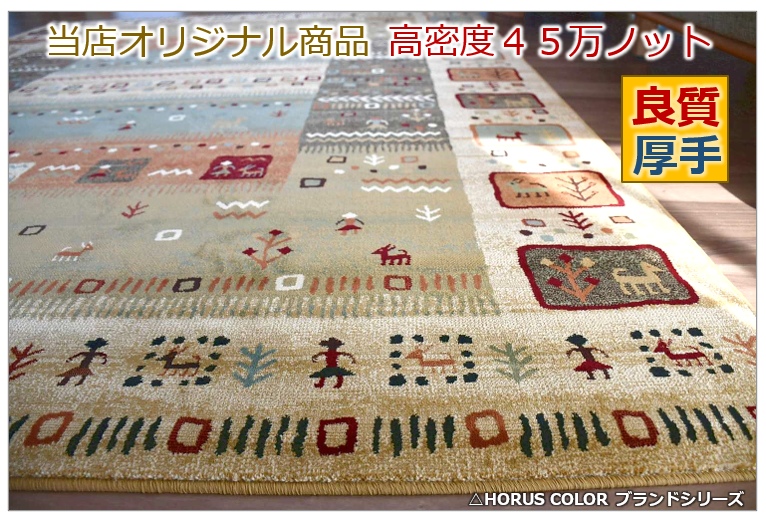 大漁カーペット　ラグ アウトレット ギャッベ 160×230 ラグ おしゃれ 北欧 厚手 ギャッベ 絨毯 アウトレット 3畳 160