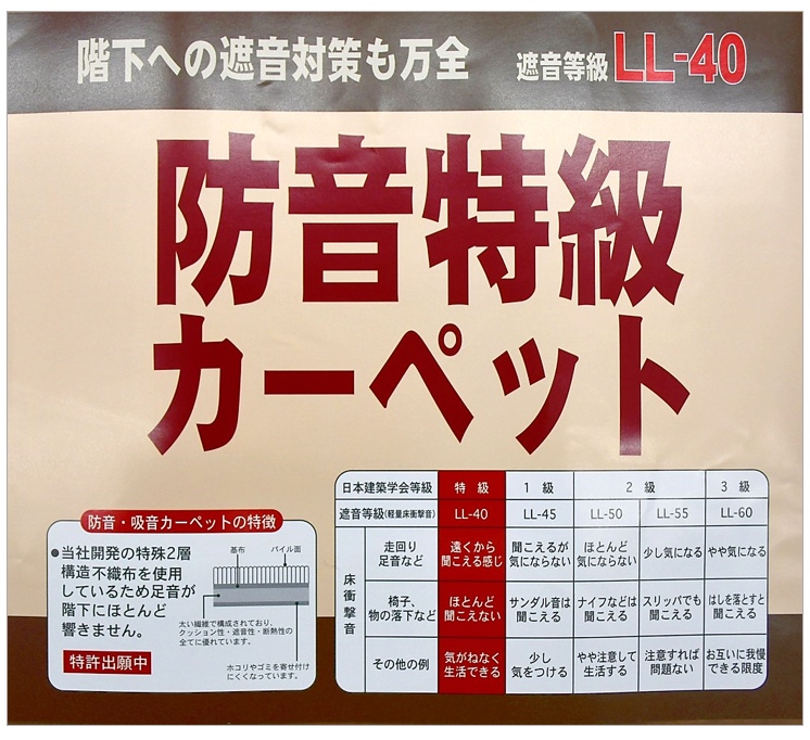 最終価格 防音特級 カーペット 6畳 六畳 ミンク調 防音 丸巻き