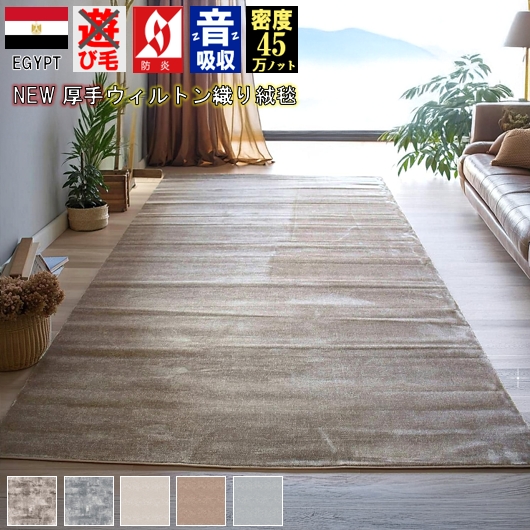 絨毯 ラグ 厚手 約 4.5畳 260×260cm 正方形 防炎 カーペット おしゃれ