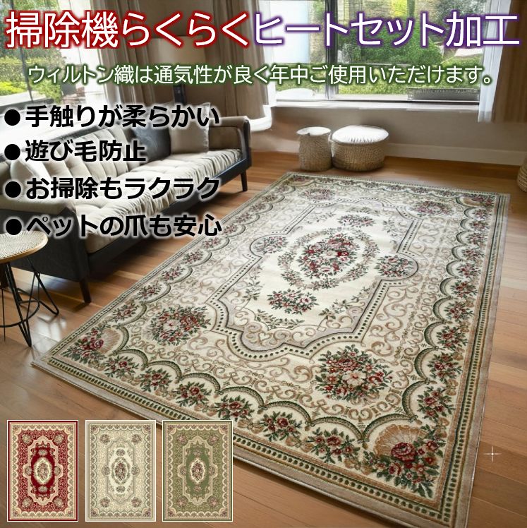 絨毯 おしゃれ カーペット ラグ 3畳 200×250cm ウィルトン織 グリーン