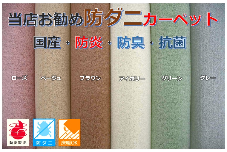 カーペット 6畳 防炎 防ダニ 絨毯 日本製 国産 じゅうたん 丸巻き KYY