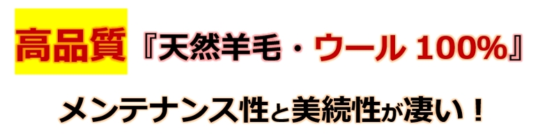 高品質ラグ