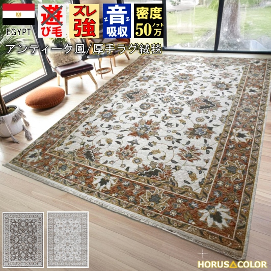 ラグ カーペット 160x235cm 約 3畳 絨毯 じゅうたん アンティーク