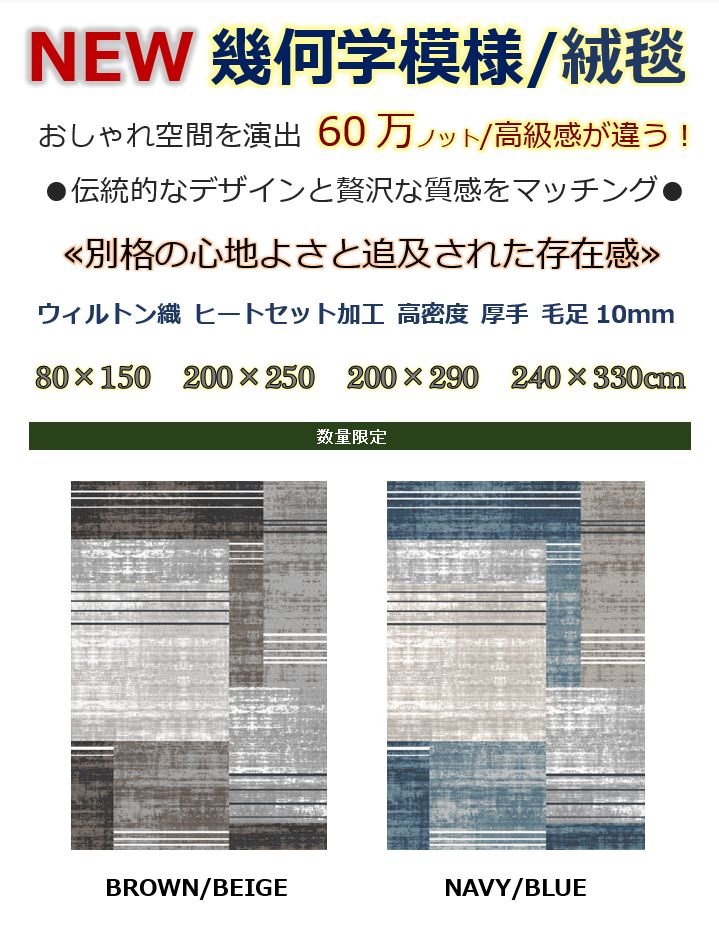 ウィルトン絨毯