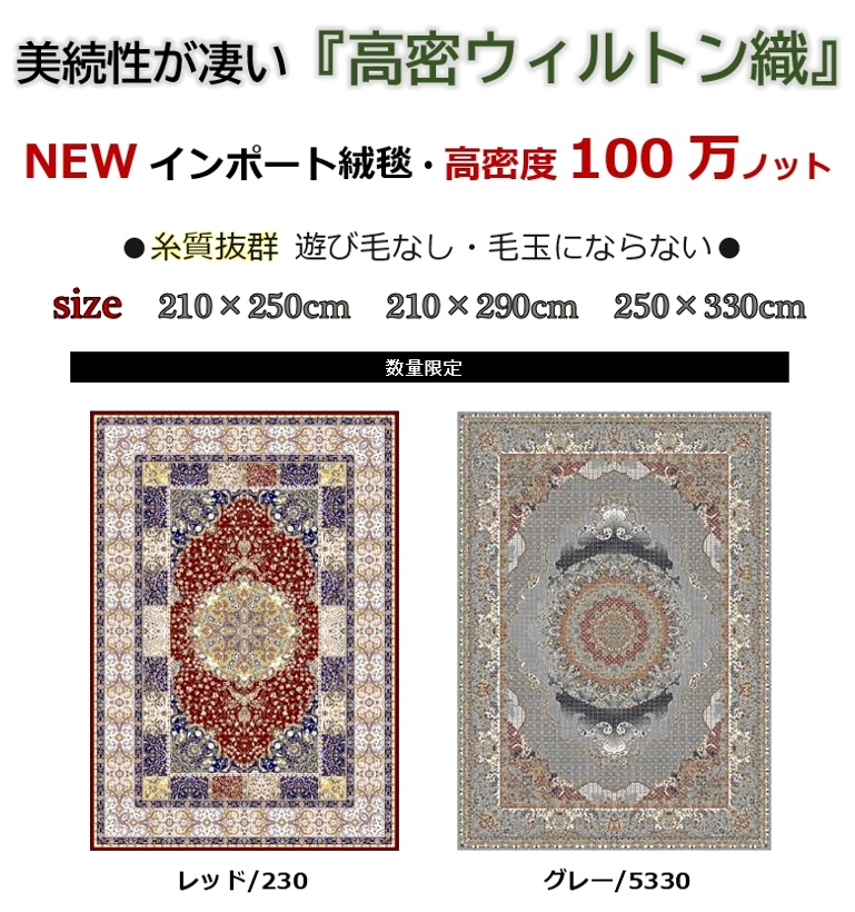 絨毯 じゅうたん カーペット 4畳 210×290cm おしゃれ 100万ノット 厚手