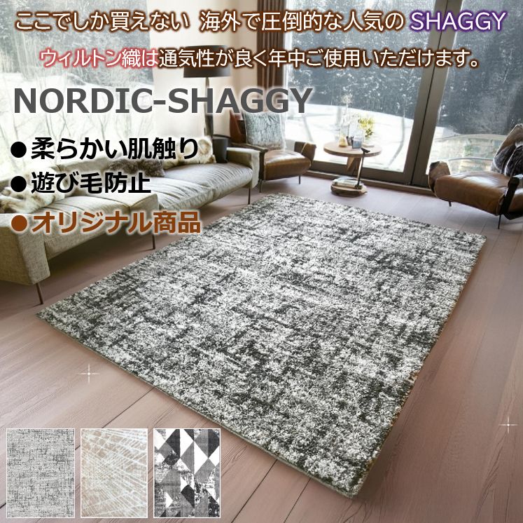 ラグ シャギー おしゃれ 1.5畳 133×190cm 北欧 クール モダン 絨毯 