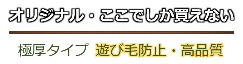 オリジナル製品