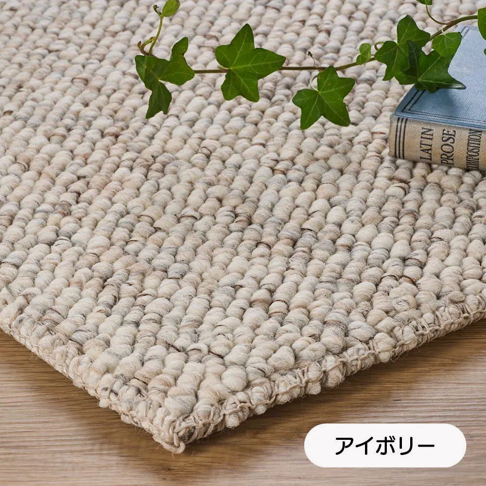 ナチュラルラグ