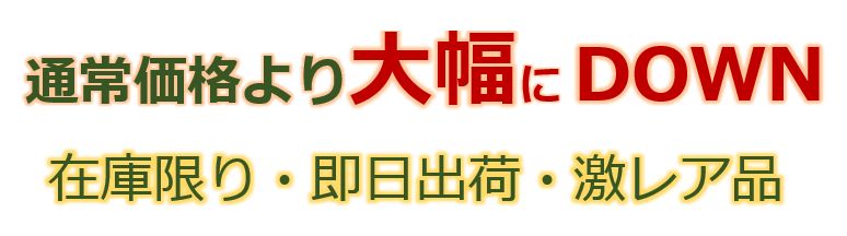 激安ラグ