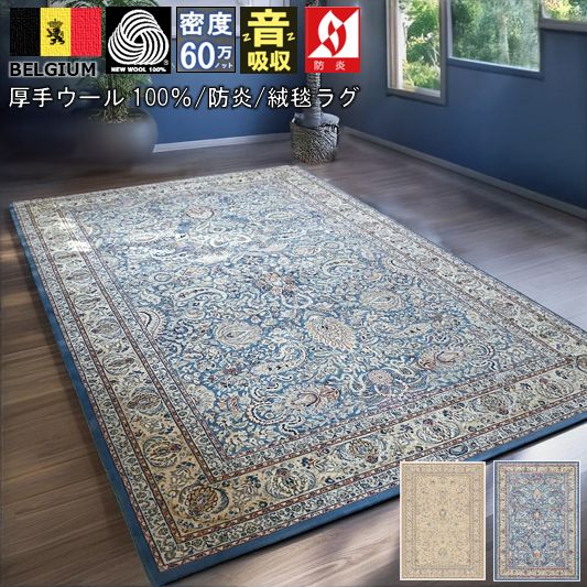 絨毯 カーペット ラグ 3畳 4畳 200×300 おしゃれ ウール 厚手