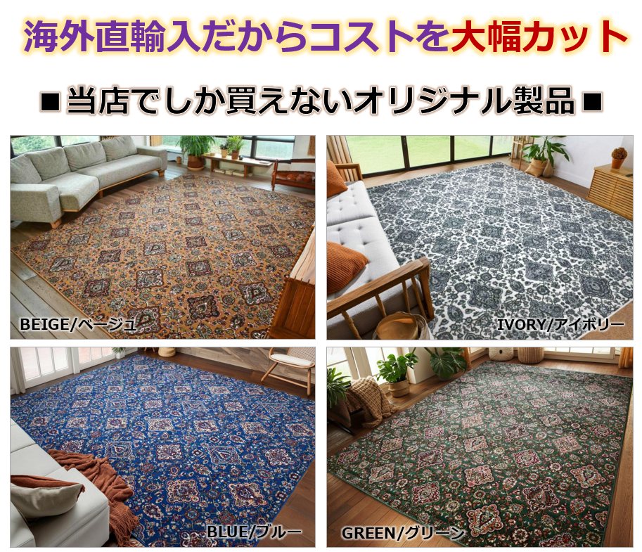 カーペット 絨毯 ベルギー おしゃれ 6畳 260×350cm ラグ ホテル風 柄