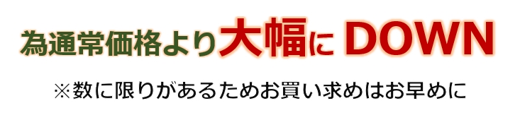 マット激安