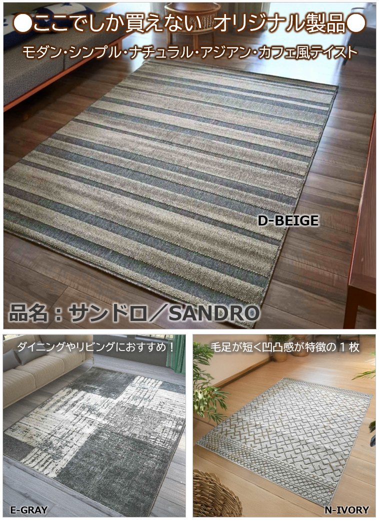 ラグ 3畳 カーペット ラグマット 200×250cm ダイニング リビング 絨毯 アジアン モダン クール 夏 薄手 絨毯 おしゃれ 当社在庫 (サンドロ 200×250) 約三畳
