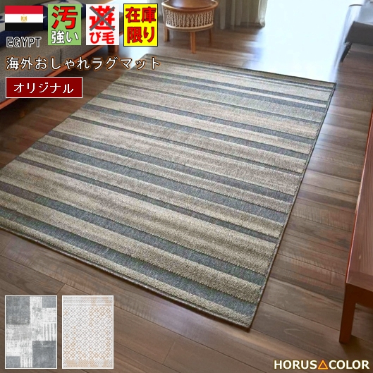ラグ 3畳 カーペット ラグマット 200×250cm ダイニング リビング 絨毯 アジアン モダン クール 夏 薄手 絨毯 おしゃれ 当社在庫 (サンドロ 200×250) 約三畳