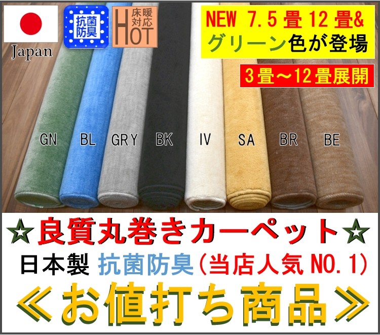 カーペット 4.5畳 絨毯 じゅうたん 日本製 抗菌 防臭 無地 シンプル 