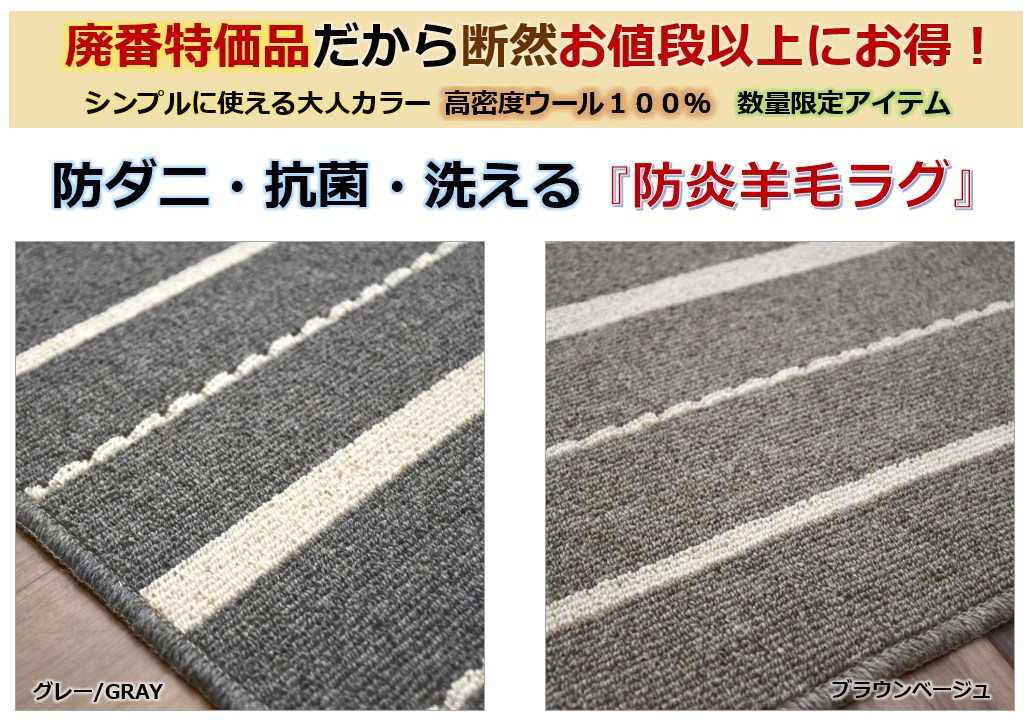 日本製 ラグ 洗える 絨毯 3畳 190×240 ウール 100％ 防炎