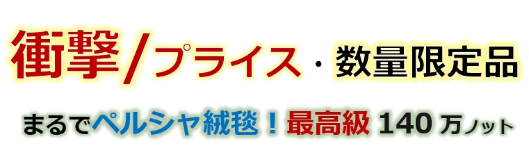 激安