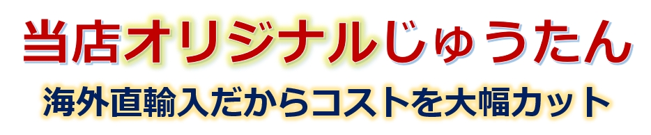 オリジナル