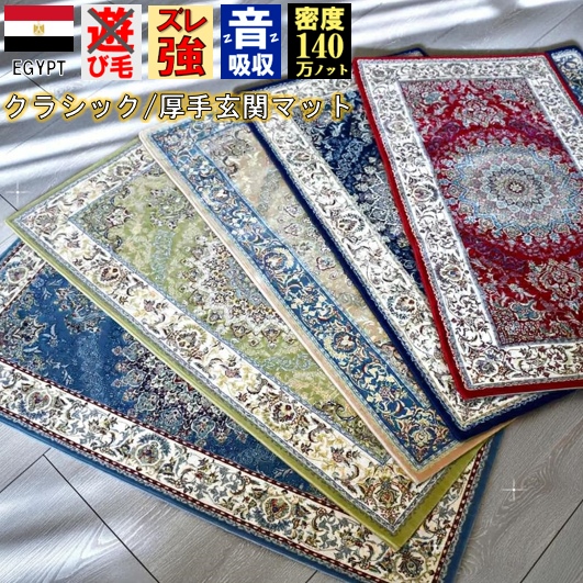 玄関マット 80×150cm 約1畳 一畳 ラグマット おしゃれ 防炎 厚手