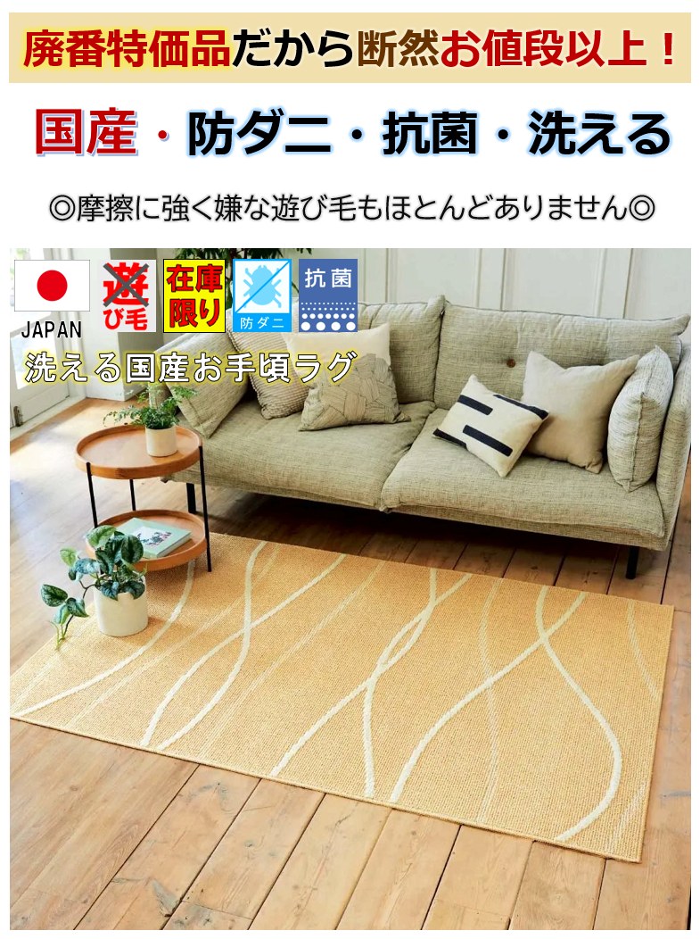最終価格 日本製 ラグマット 洗える 3畳 190×240 じゅうたん 北欧