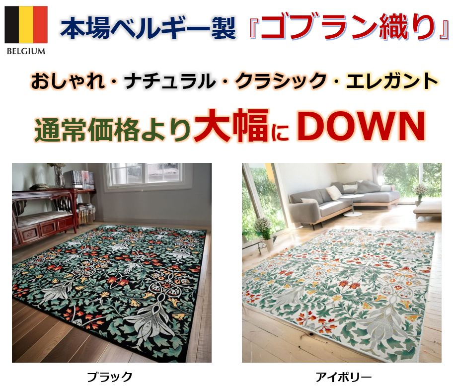カーペット 3畳（ラグ、マット製法：ゴブラン織り）のおすすめ人気商品