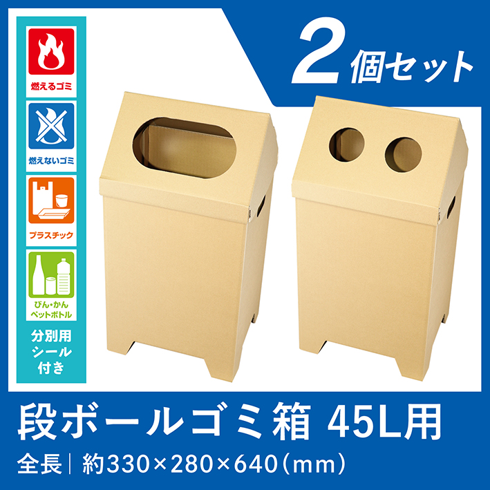 20枚 42696 Tダンボールダストボックス45L（2個組）
