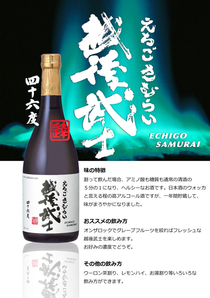 日本酒 越後武士 えちごさむらい 720ml 46度 リキュール 玉川酒造 : ta-001 : 新潟の地酒 たいせいや - 通販 -  Yahoo!ショッピング